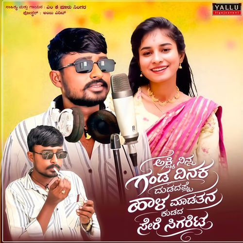 Akshi Ninna Ganda Dinak Dudadashta