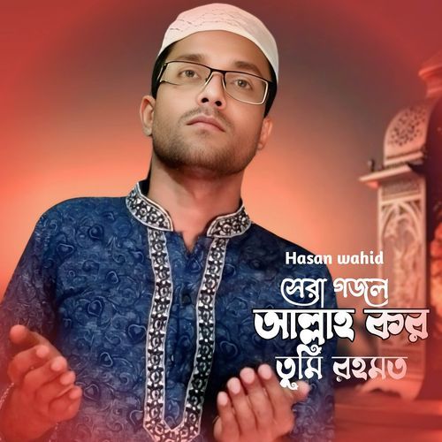 Allah Koro Tumi Rahamat