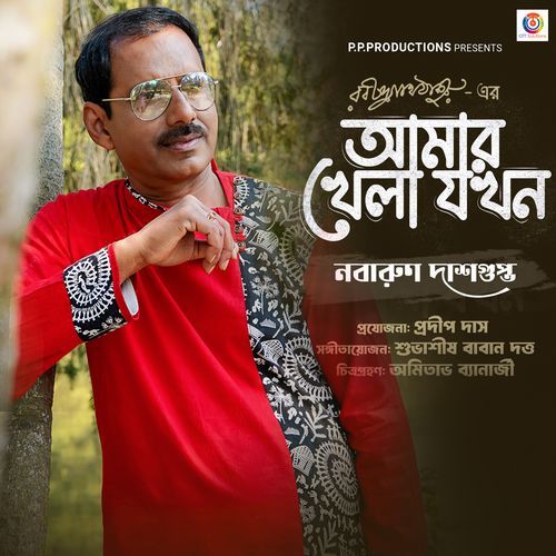 Amar Khela Jakhon
