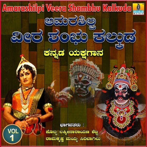 Amarashilpi Veera Shambhu Kalkuda, Vol. 1