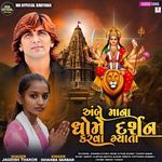 Ambe Ma Na Dhome Darshan Karva Gyata