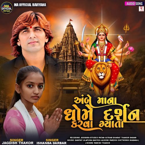 Ambe Ma Na Dhome Darshan Karva Gyata