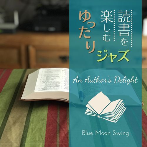読書を楽しむゆったりジャズ - An Author's Delight