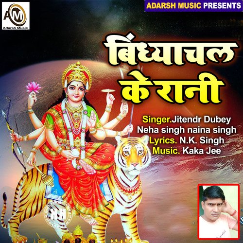 Araji Karile Aaj Ham (Bindhyachal Ke Rani)