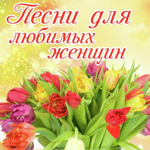 Мой ласковый и нежный зверь