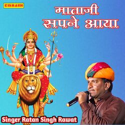 माताजी सपने आया