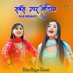 सबसे ऊपर तेडिया ओल्ड मेवाती