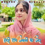 छोरी टोपे जवानी को जोर