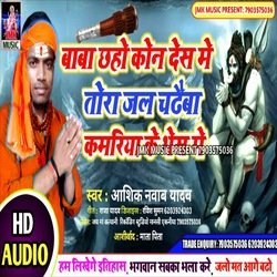 Baba Chhaho Kon Desh Me Tora Jal Chadhaiba Kamariya Ke Bhes Me