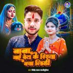 Baba Mai Beta Ke Rishta Bacha Lihi