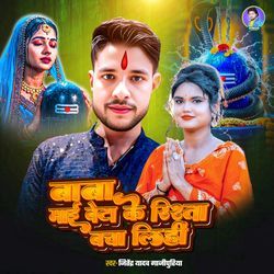 Baba Mai Beta Ke Rishta Bacha Lihi