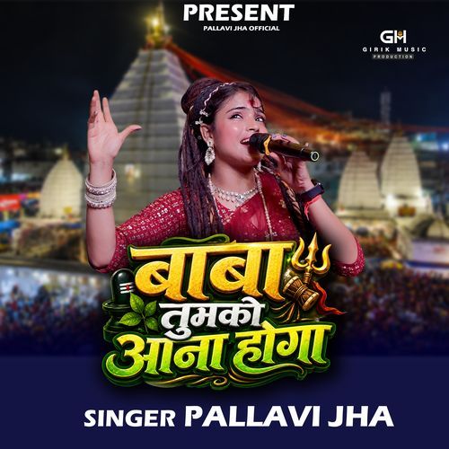 Baba Tumko Aana Hoga