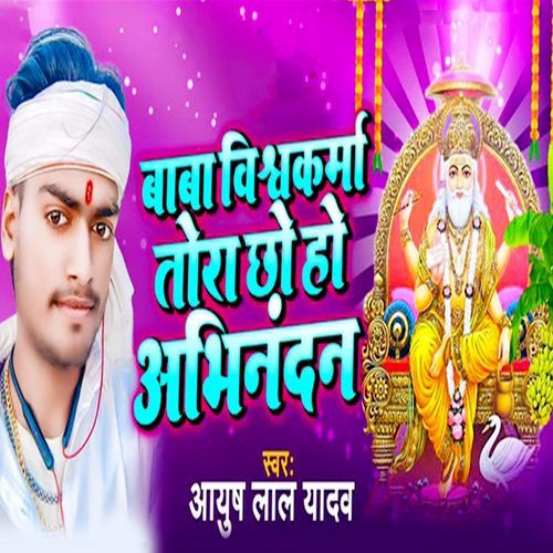 Baba Vishwkarma ToraChho Ho Abhinandan
