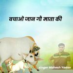 Bachao Jaan Go Mata Ki