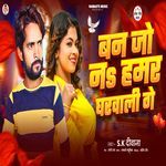 Ban Jo Na Hamar Gharwali Ge