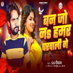 Ban Jo Na Hamar Gharwali Ge