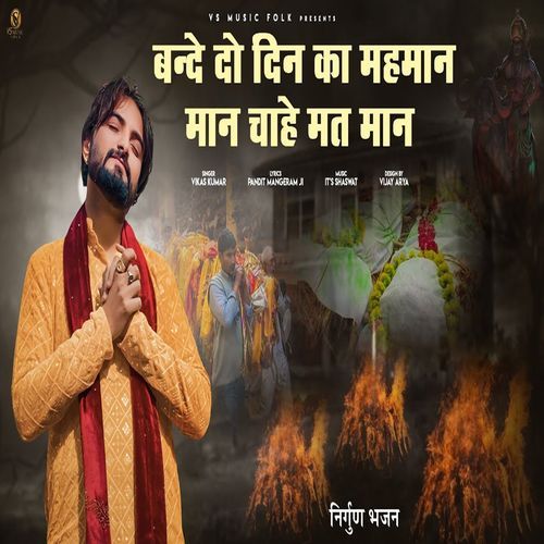 Bande Do Din Ka Mehmaan Maan Chahe Mat Maan (Original)