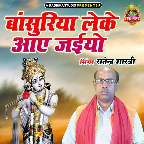 Bansuriya Leke Aaye Jaiyo
