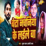 Beta Nachaniya Ke Laile Ba