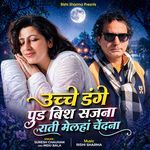 उच्चे डंगे पुड बिश सजना राती मेलहां चेंदना (Bhaderwahi Song)