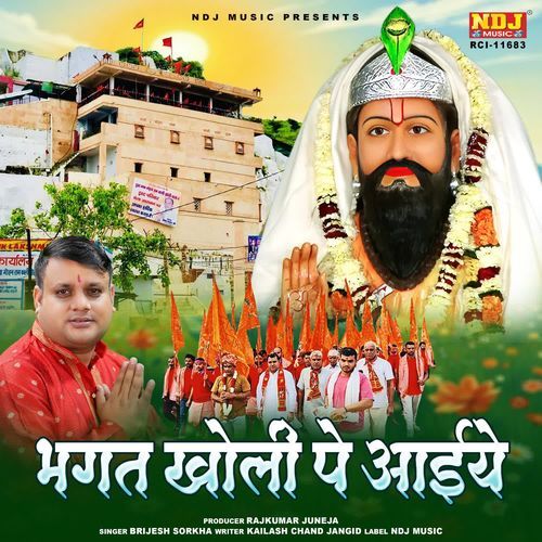 Bhagat Kholi Pe Aaiye