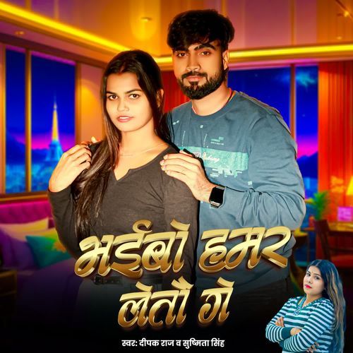 Bhaibo Hamar Leto Ge