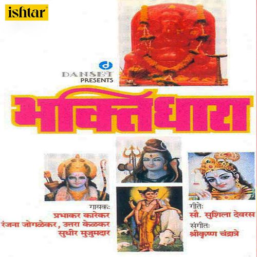 Ashich Tujhi Hi - Ganesh Prathana