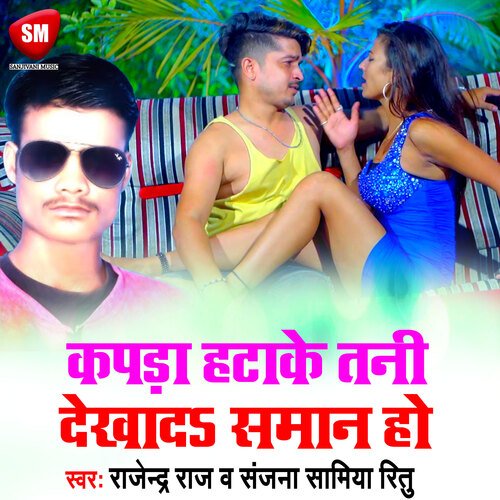 Bhatar Chani Kata Ta1 (Bhojpuri)