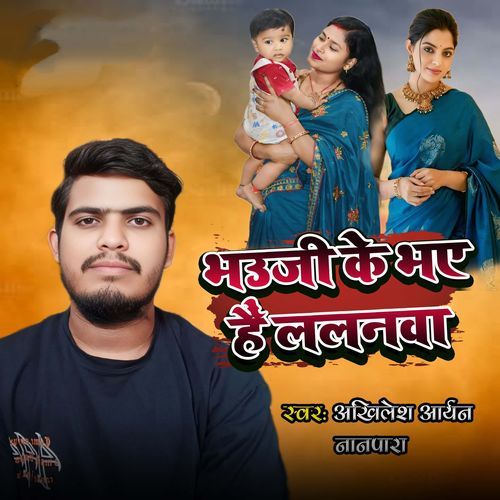 Bhauji Ke Bhaye Hain Lalanwa