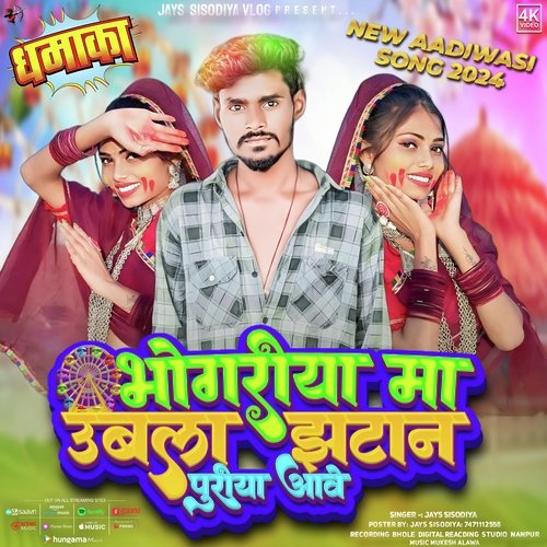 Bhogriya Ma Ubala Jhatane Puriya Ove