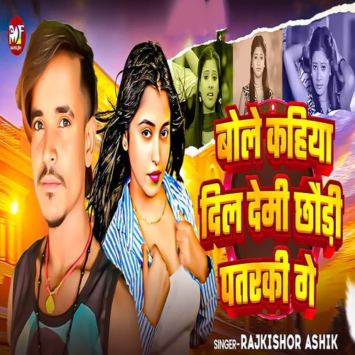 Bole Kahiya Dil Demi Chhaudi Pataraki Ge