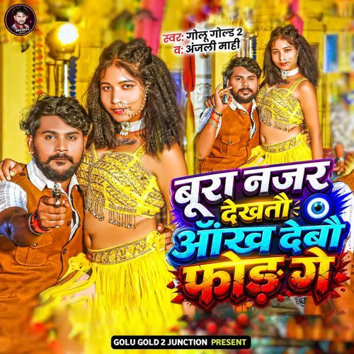 Bura Najar Dekhato Aankh Debo For Ge