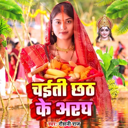 Chaiti Chhath Ke Aragh