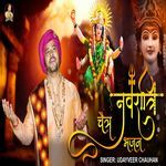 Chaitr Navratri Bhajan