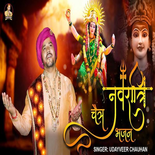 Chaitr Navratri Bhajan