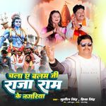 Chala Ye Balam Ji Raja Ram Ke Nagariya