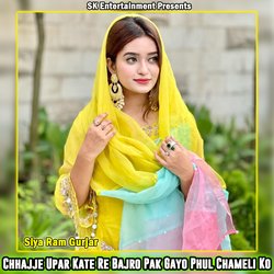 Chhajje Upar Kate Re Bajro Pak Gayo Phul Chameli Ko-ElsCVzNAXGY