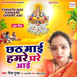 Chhath Mai Hamare Ghare Aai-RlAsdgNjDnw