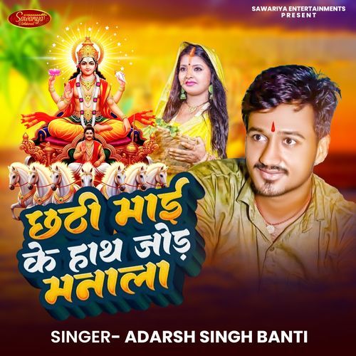 Chhath Mai Ke Hath Jod Ke Manala