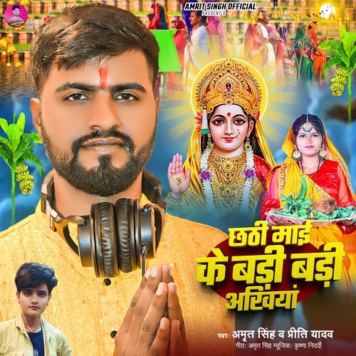 Chhathi Mai Ke Badi Badi Ankhiya_poster_image