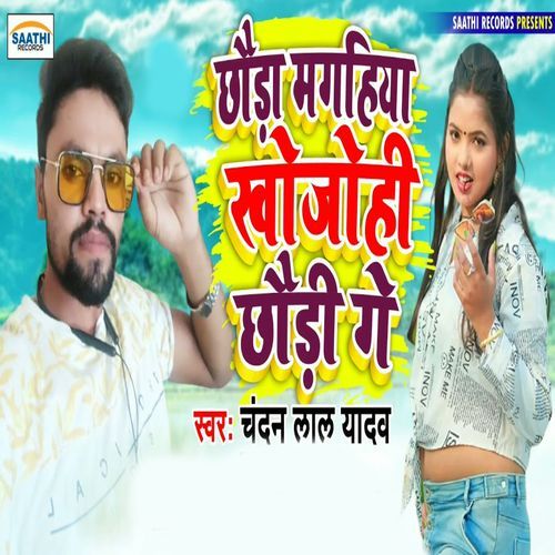 Chhauda Magahiya Khojohi Chhaudi Ge