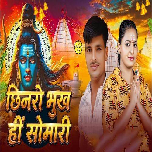 Chhinro Bhukh Hin Somari