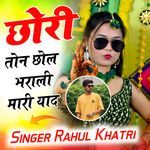 Chhori Ton Chol Bharali Mari Yaad