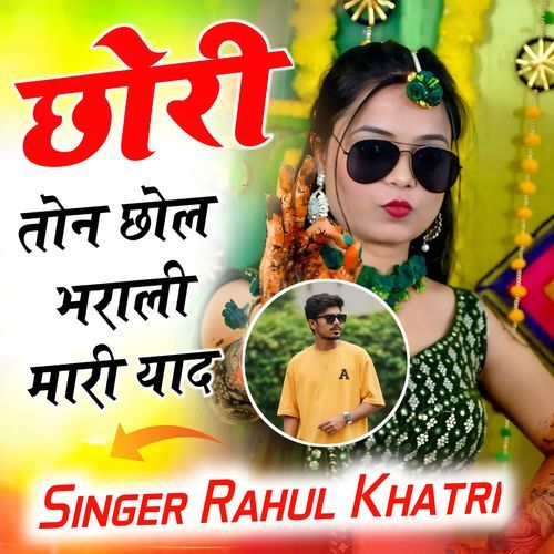 Chhori Ton Chol Bharali Mari Yaad