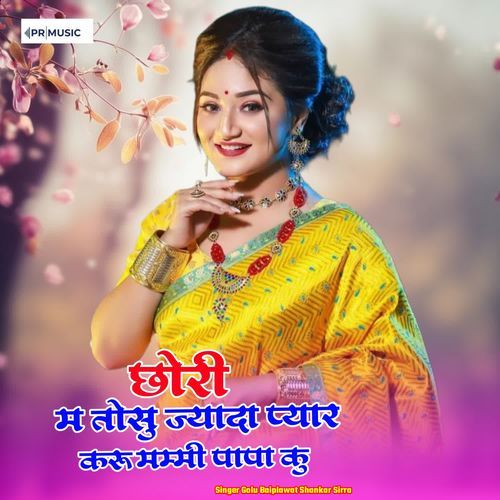 Chori M Tosu Jyada Pyar Karu Mammi Papa Ku