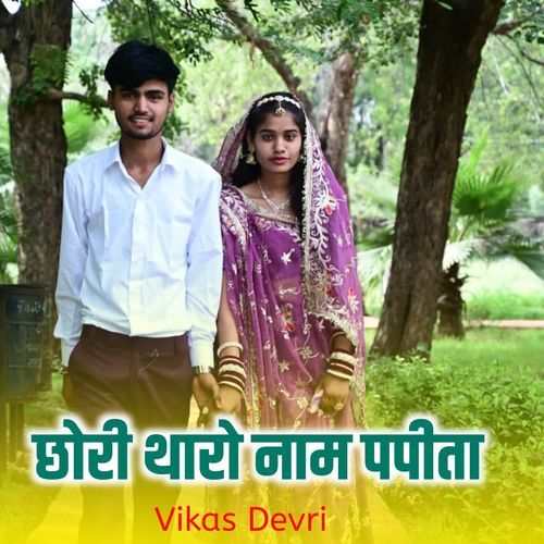 Chori Tharo Nam Papita