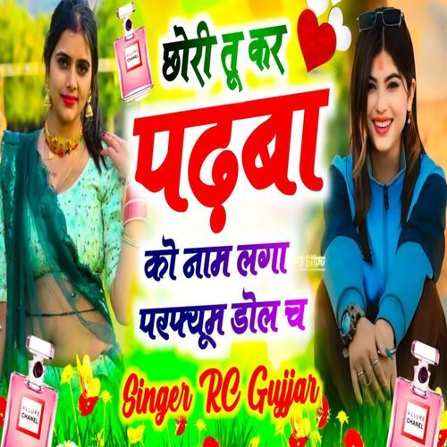 Chori Tu Kar Padbada Ko Naam Laga Perfume Dol Ch