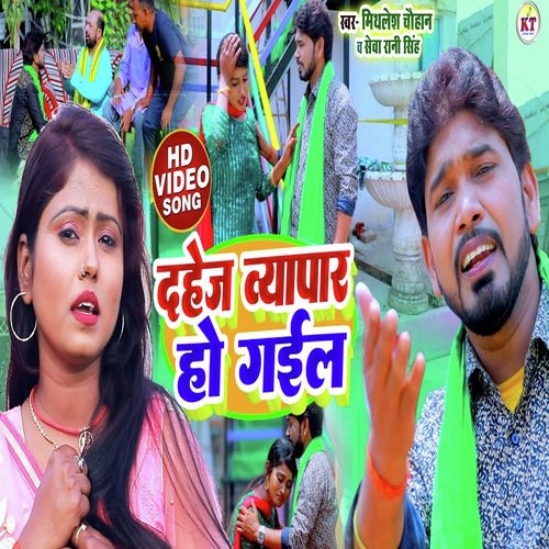 Dahej Vyapar Ho Gail