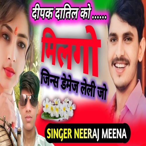 Deepak Datil Ko Milgo Jeans Demej Leli Jo