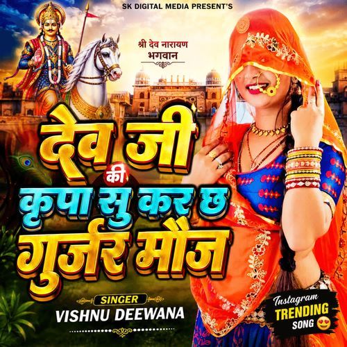 Dev Ji Ki Krupa Su Kar Ch Gurjar Mouj